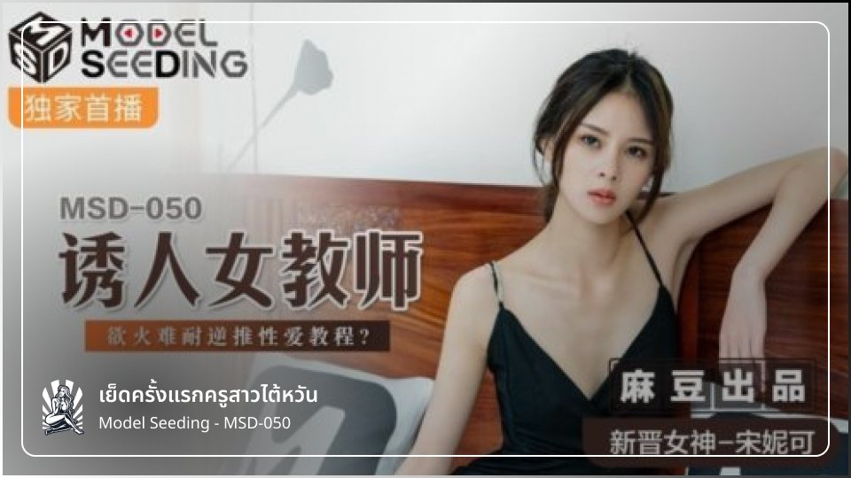 เย็ดแตกใน เย็ดเดบิวต์ เย็ดหีครู เย็ดสาวไต้หวัน เย็ดสาวเอเชีย