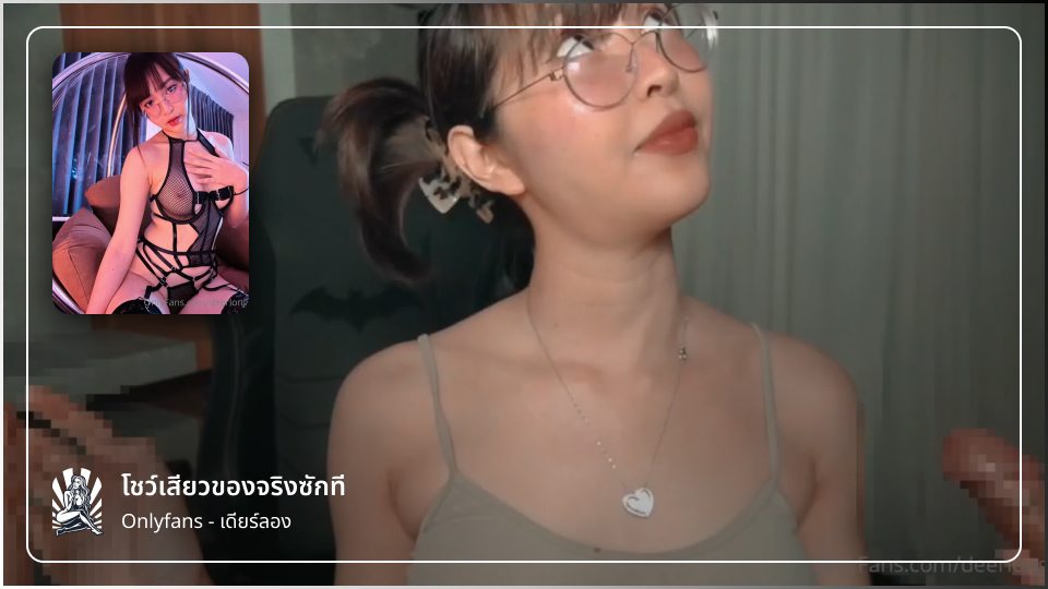 โม๊คควย โป๊ แตกคาปาก เลียหัวควย เดียร์ลอง