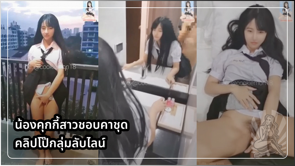 เสียวหี เสีบบสดหี เย็ดโชว์ เย็ดหน้ากระจก เย็ดน้ำแตก