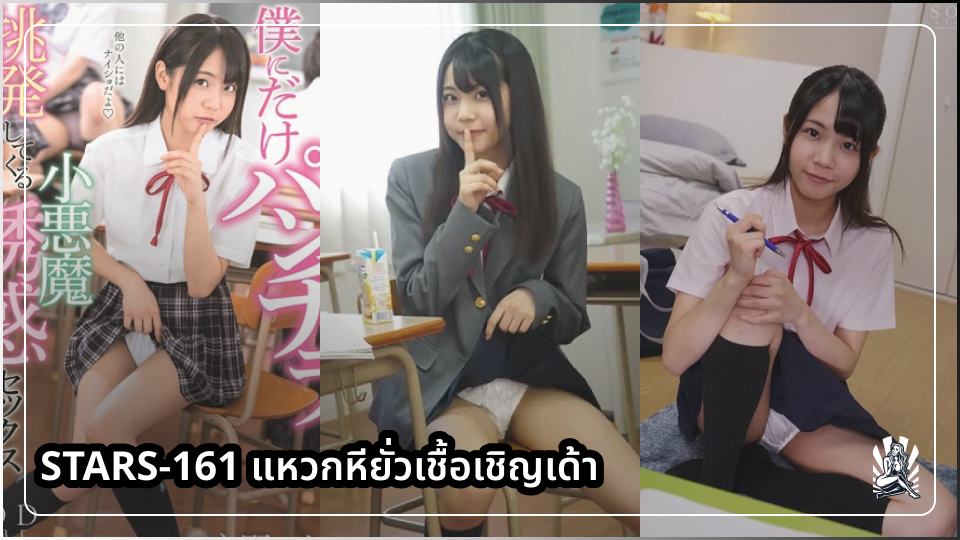 แหวกกางเกงในเย็ด เย็ดในโรงเรียน เย็ดรัว เย็ดน้ำแตก เย็ดนักเรียนญี่ปุ่น
