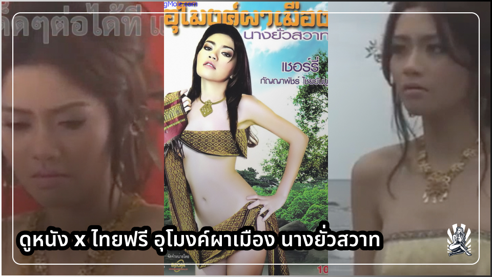 เย็ดสาวไทย เย็ดสาวสวย เย็ดกัน เชอรี่สามโคก เงี่ยนหี