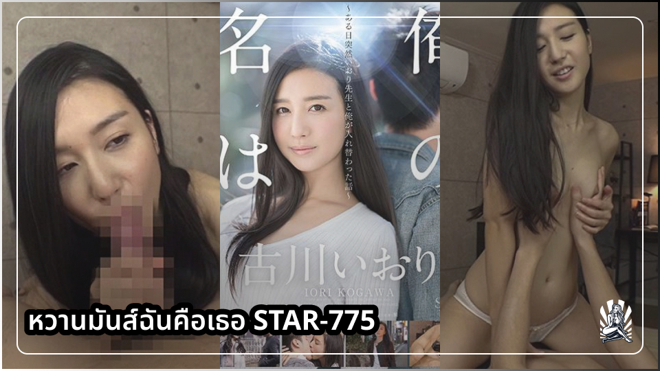 โม้กควย โคกาว่า อิโอริ เสียบหีสด เย็ดสด เย็ดน้ำแตก