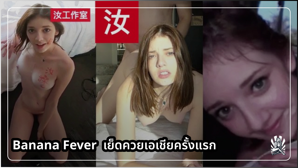 โม้กควย แตกใส่ปาก เอเชียเย็ดฝรั่ง เสียงคราง เย็ดหีฝรั่ง