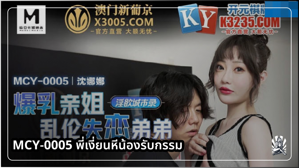 โม้กควย เย็ดดุ เย็ดกัน เย็ด หีพี่สาว