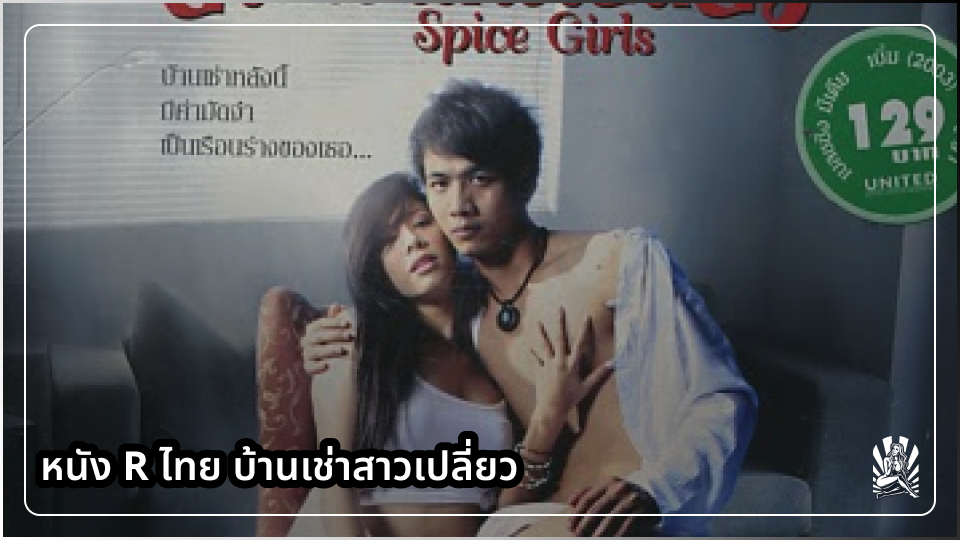แอบเอากัน แอบเย็ด เรทอาร์ไทย เย็ดแก้เหงา เย็ดสาวไทย