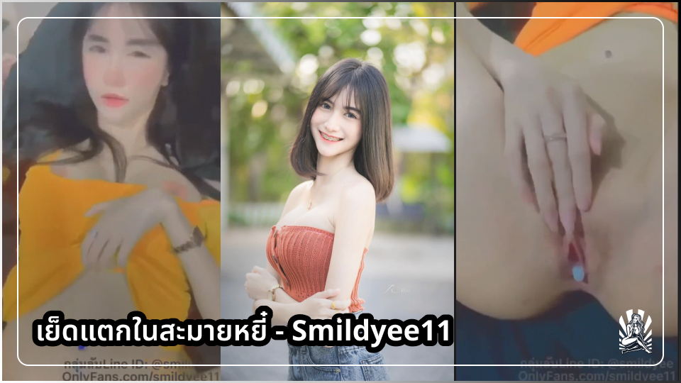 เย็ดแตกใน เย็ดหีสด เย็ดสะมายด์หยี๋ หีไร้หมอย หีไทย