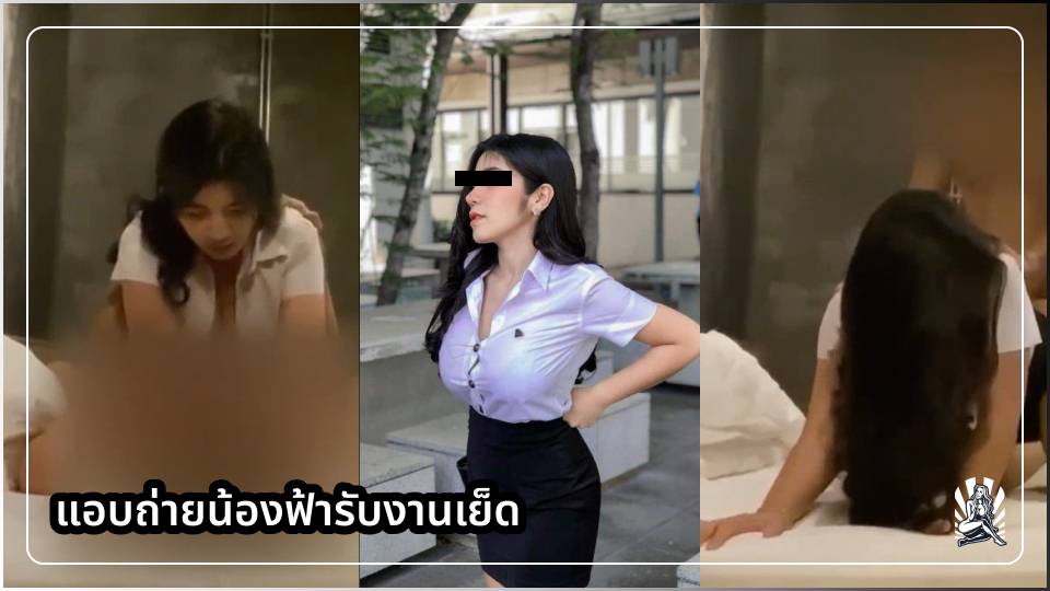 แอบถ่ายนักศึกษา แอบถ่าย เย็ดแลกเงิน เย็ดสาวไทย เย็ดสาวไซด์ไลน์