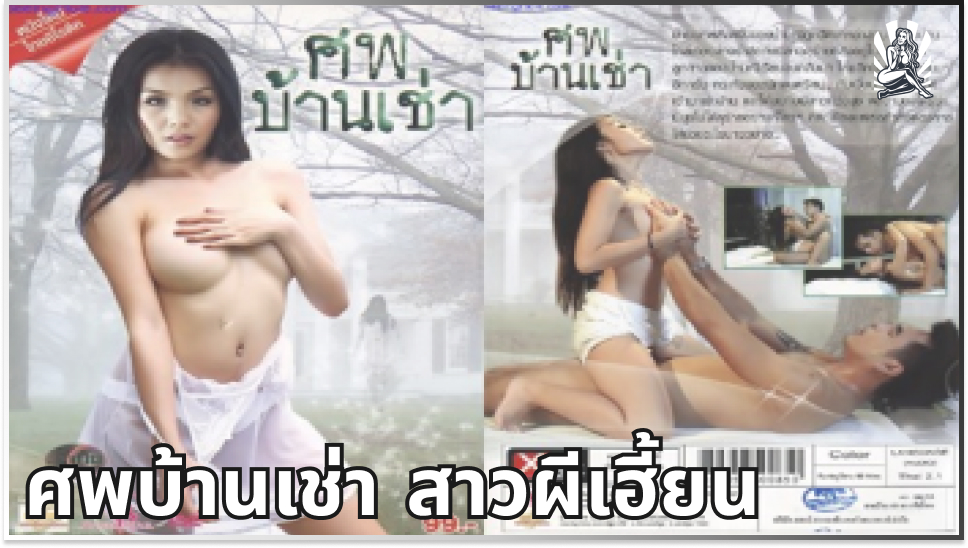 เอากัน เย็ดหีสด เย็ดผีสาว เย็ดน้ำแตก เย็ดท่าหมา
