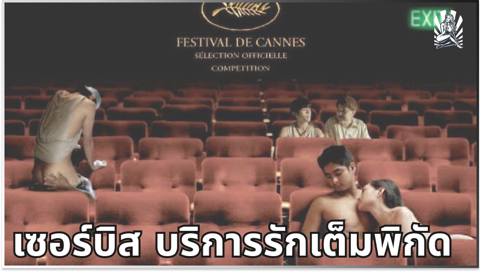 เย็ดในโรงหนัง เย็ดหี เย็ดสาวฟิลิปินส์ เย็ดกัน หีฟิลิปปินส์