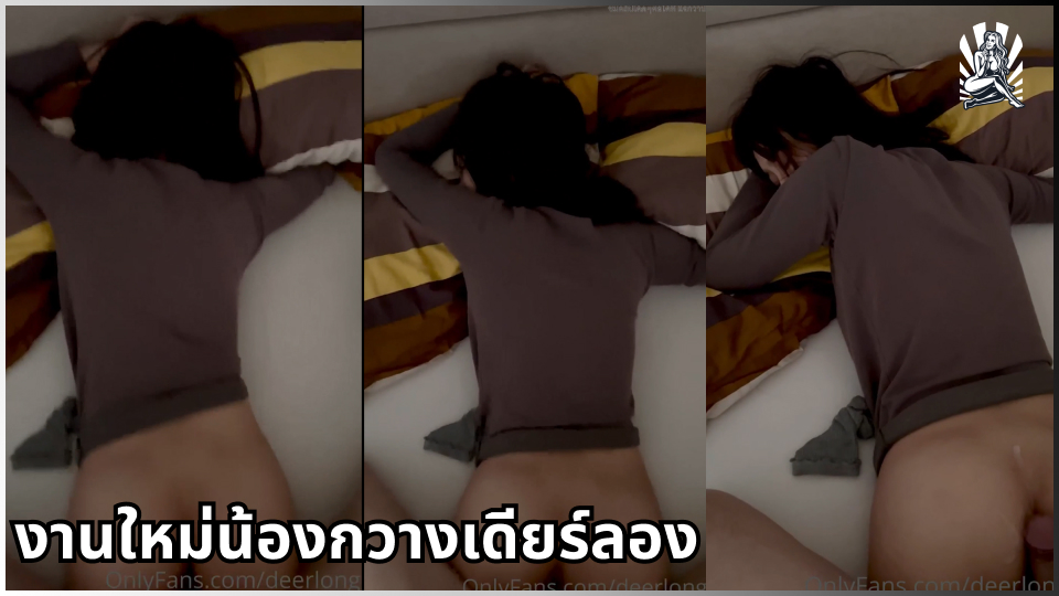 เสียงคราง เย็ดแตกใน เย็ดสด เย็ด หีน้องกวางลหีคนดัง