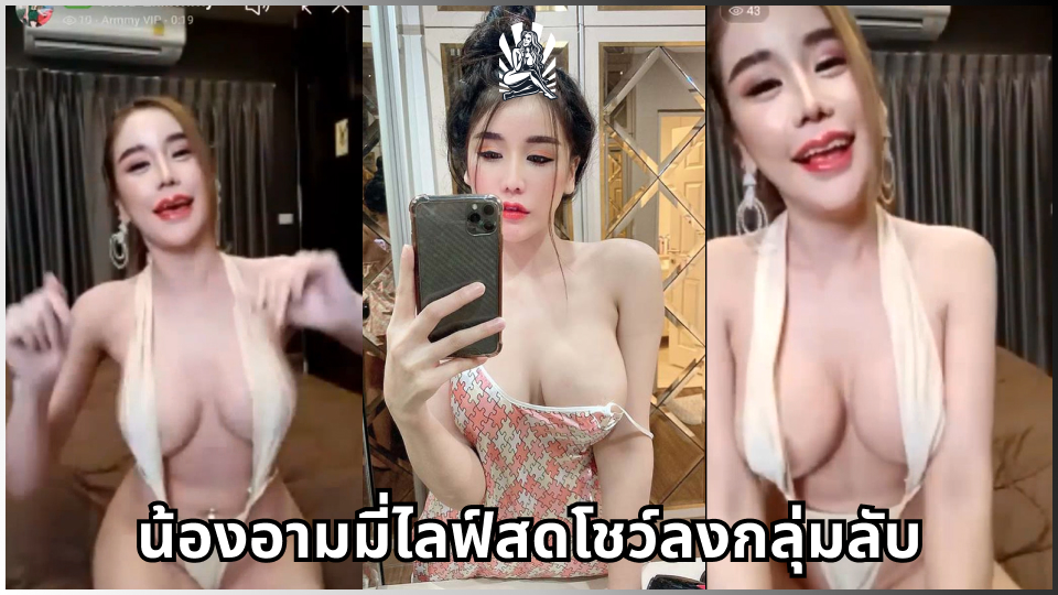 ไลฟ์สดกลุ่มลับ ไลฟ์สดxxx ไลฟ์สด18+ ไลฟ์สด เสียงคราง