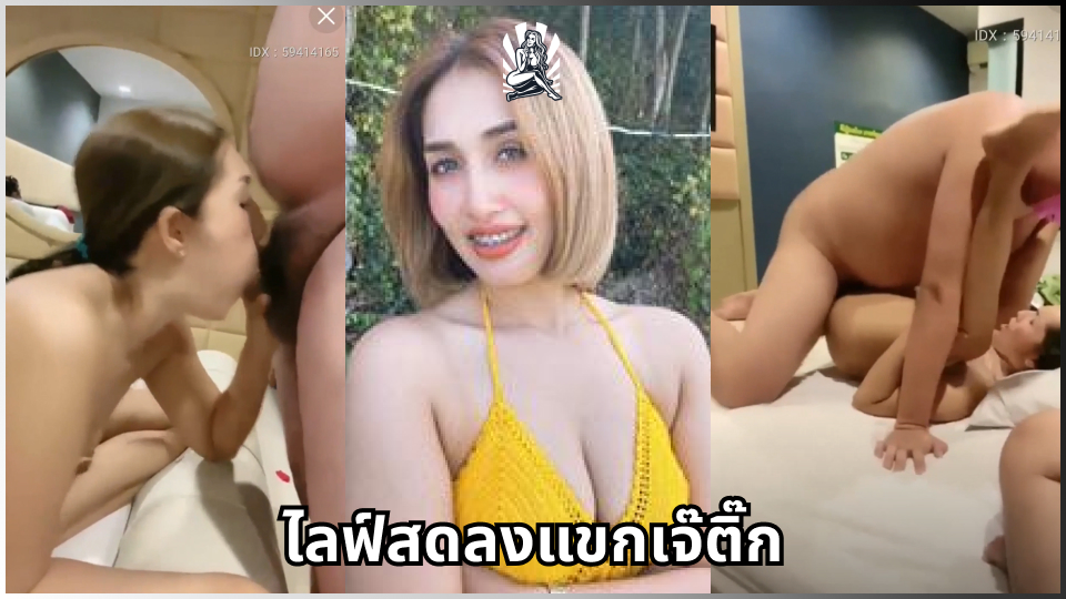 ไลฟ์สเ18+ ไลฟ์สดxxx เอากัน เรียงคิวเย็ด เย็ดสาวไทย