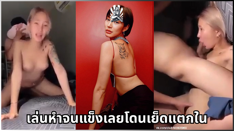 เอากัน เสียงคราง เย็ดสาวไทย เย็ดสาวผมสั้น เย็ดสดแตกใน